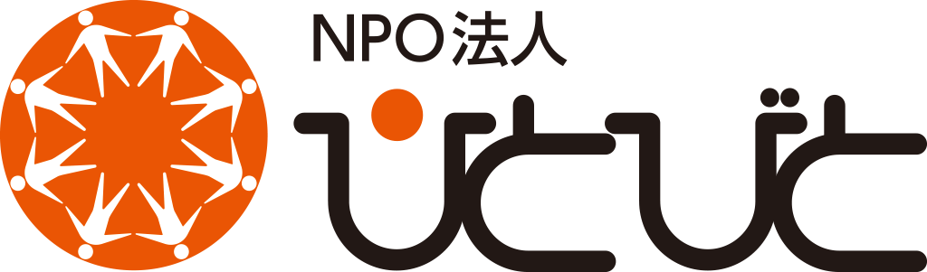 NPO法人 ひとびと | 障害がある方、引きこもりの方の支援。「障害がある方、引きこもりの方でも自立した生活をしたい」そんな思いを実現するために NPO法人ひとびとは取り組んでいます。