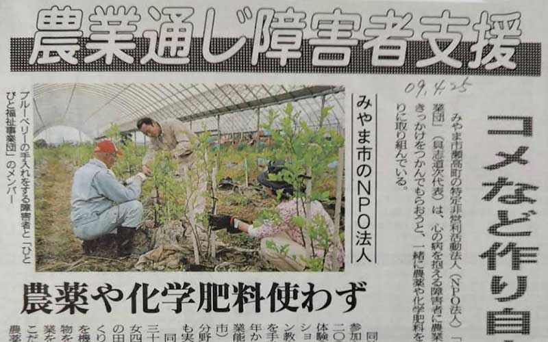 ひとびとの活動が新聞に取り上げられました！①