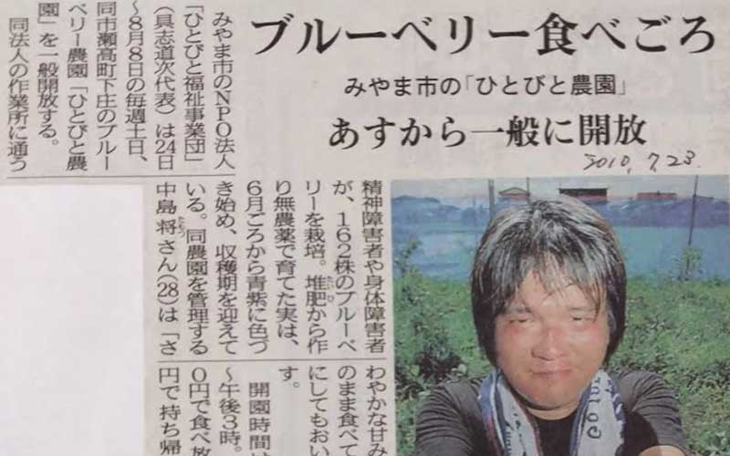 ひとびとの活動が新聞に取り上げられました！④